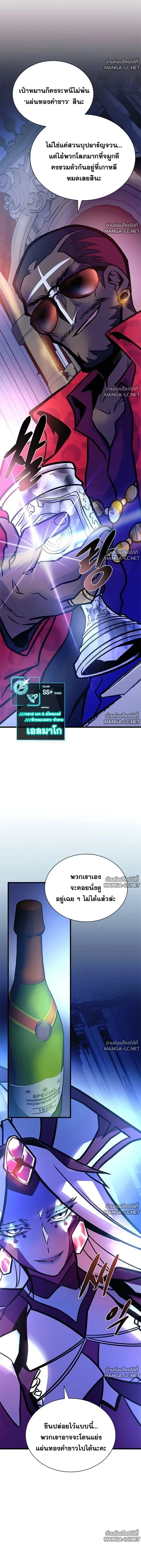 Villain to Kill ตอนที่ 234 หน้า 16