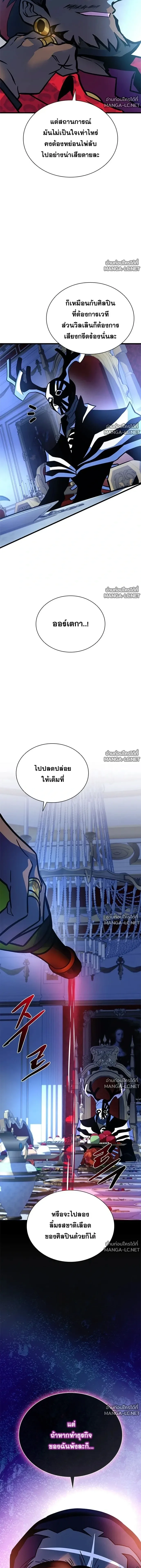 Villain to Kill ตอนที่ 234 หน้า 19