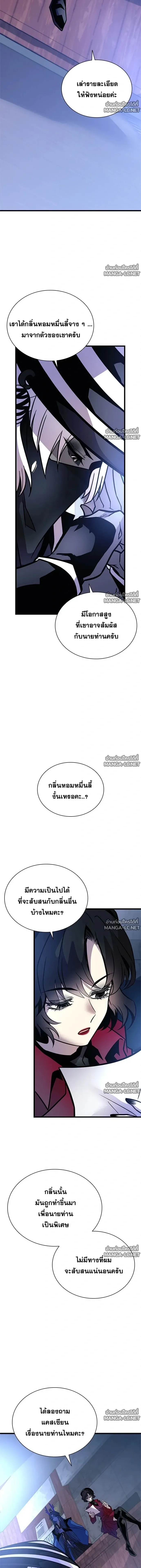 Villain to Kill ตอนที่ 234 หน้า 2