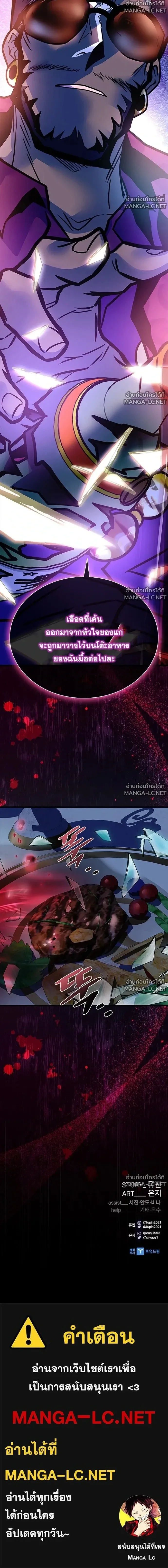 Villain to Kill ตอนที่ 234 หน้า 20