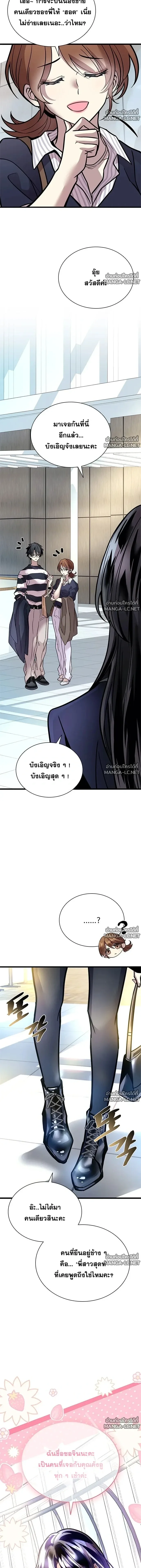 Villain to Kill ตอนที่ 234 หน้า 7