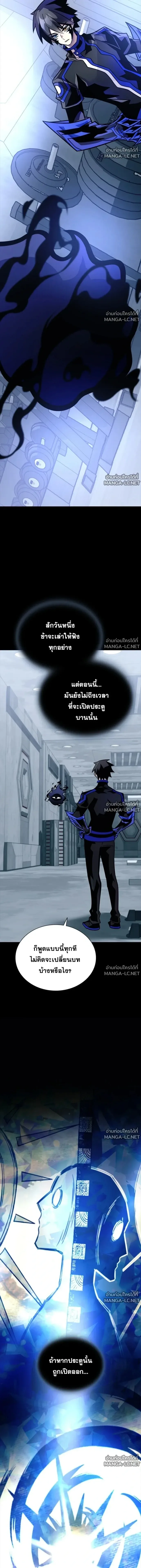 Villain to Kill ตอนที่ 235 หน้า 10
