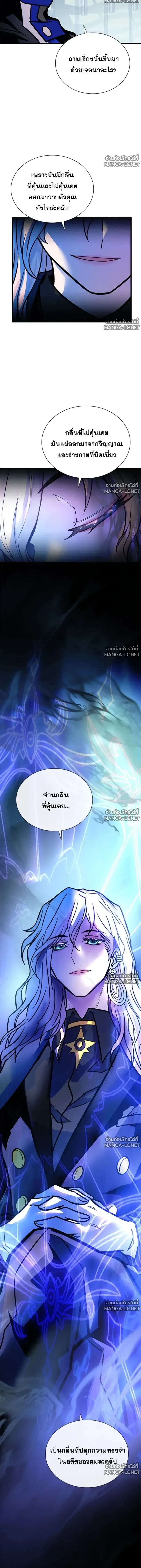 Villain to Kill ตอนที่ 235 หน้า 15