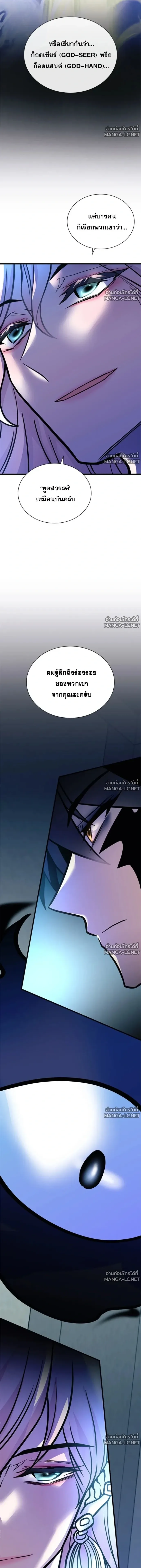 Villain to Kill ตอนที่ 235 หน้า 17