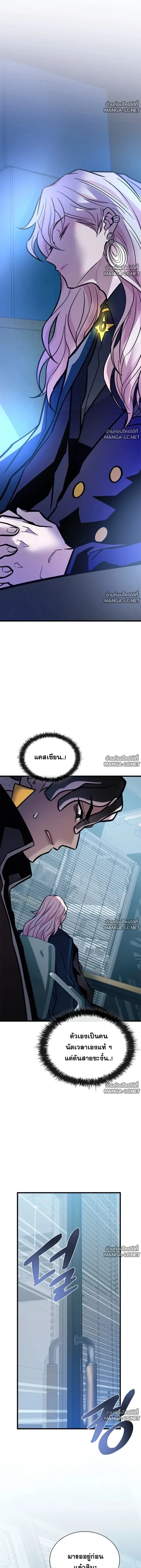 Villain to Kill ตอนที่ 235 หน้า 2