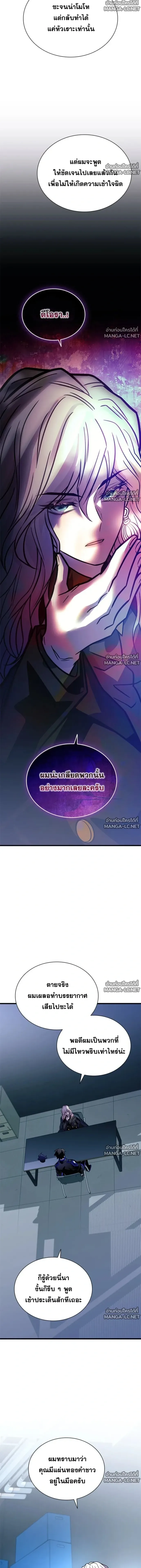 Villain to Kill ตอนที่ 235 หน้า 20