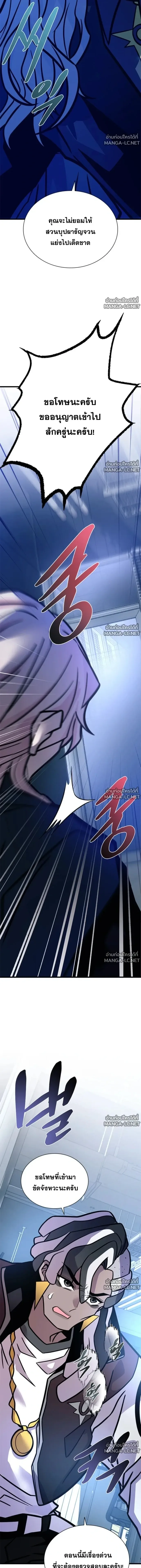 Villain to Kill ตอนที่ 235 หน้า 22