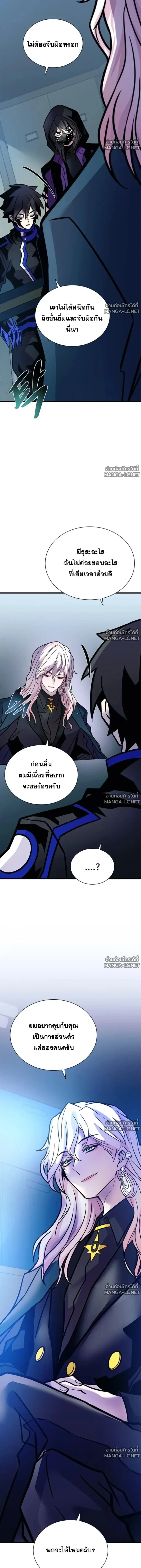 Villain to Kill ตอนที่ 235 หน้า 5