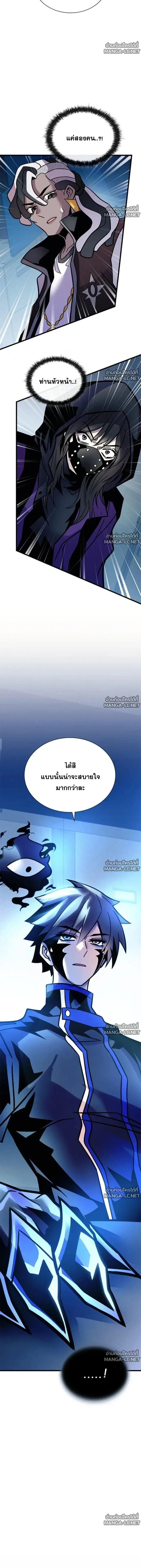Villain to Kill ตอนที่ 235 หน้า 6