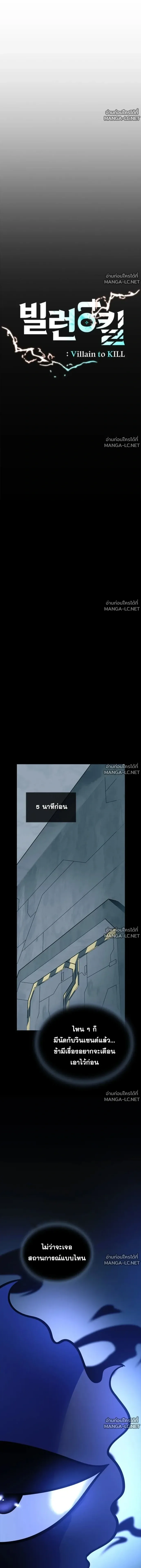 Villain to Kill ตอนที่ 235 หน้า 7