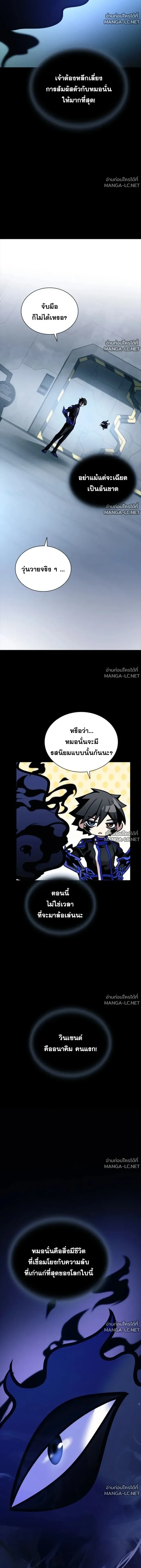 Villain to Kill ตอนที่ 235 หน้า 8