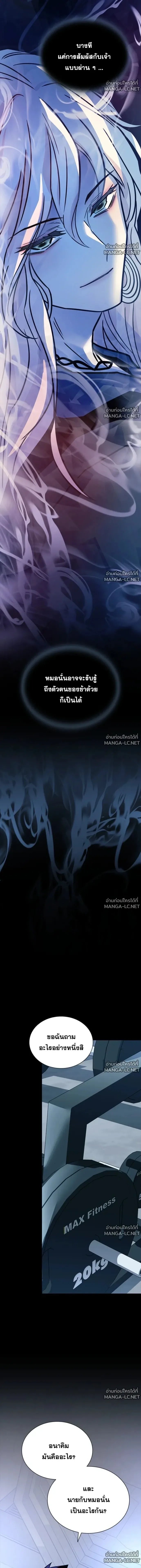 Villain to Kill ตอนที่ 235 หน้า 9