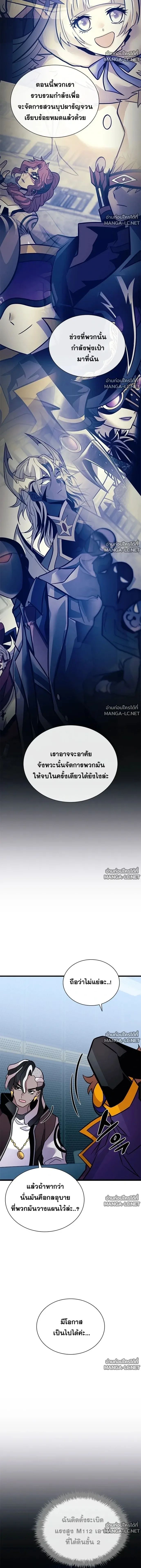 Villain to Kill ตอนที่ 236 หน้า 11