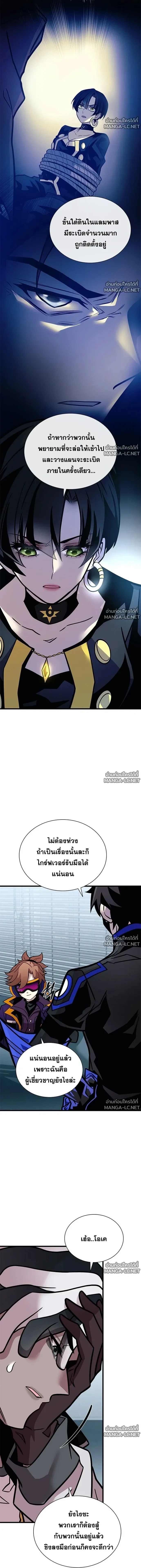 Villain to Kill ตอนที่ 236 หน้า 12