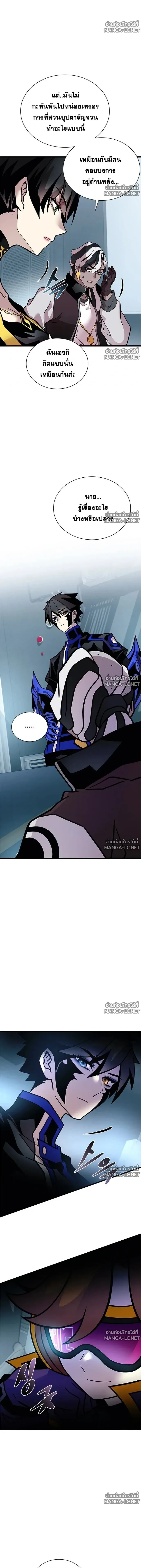 Villain to Kill ตอนที่ 236 หน้า 13