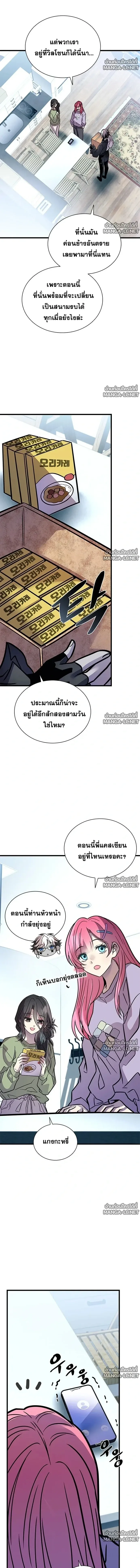 Villain to Kill ตอนที่ 236 หน้า 16