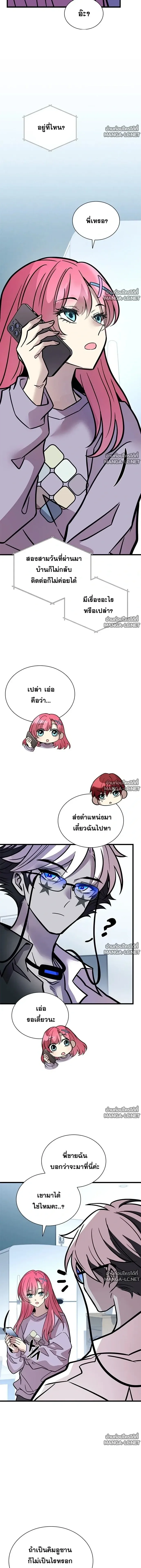 Villain to Kill ตอนที่ 236 หน้า 17