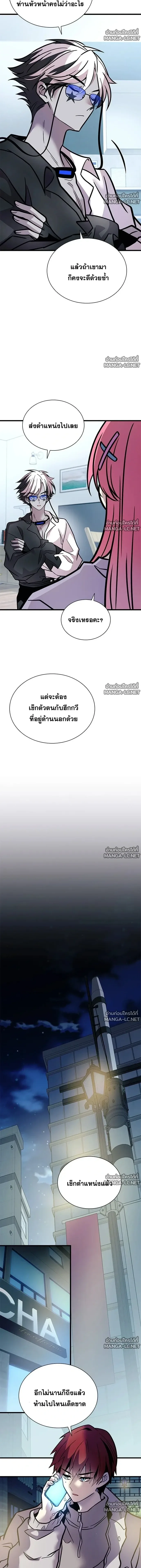 Villain to Kill ตอนที่ 236 หน้า 18
