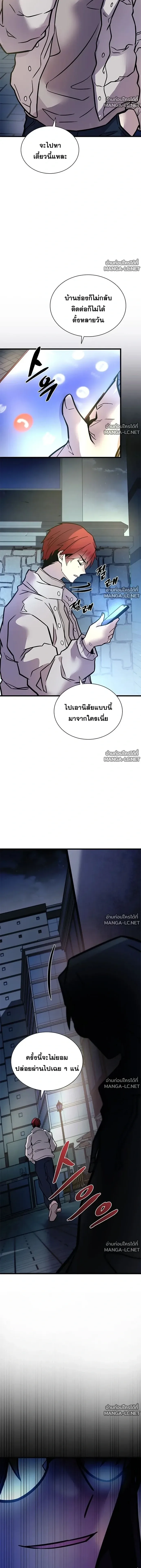 Villain to Kill ตอนที่ 236 หน้า 19