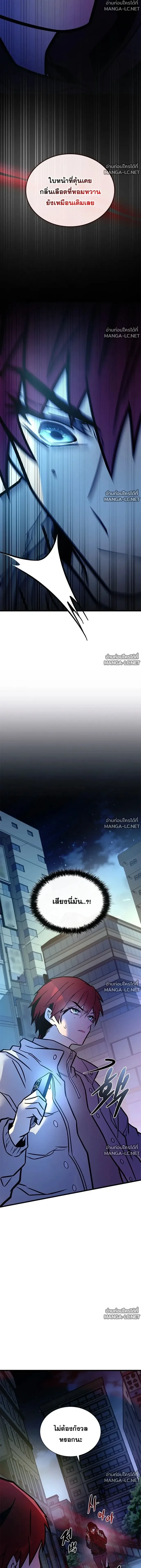 Villain to Kill ตอนที่ 236 หน้า 20