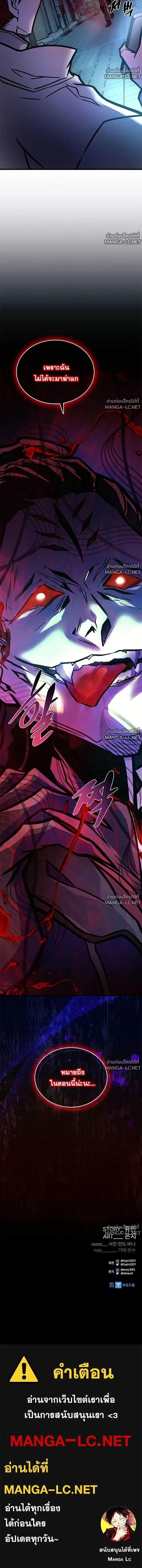 Villain to Kill ตอนที่ 236 หน้า 21