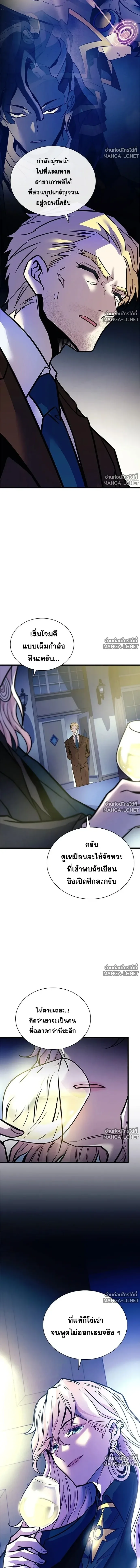 Villain to Kill ตอนที่ 237 หน้า 10