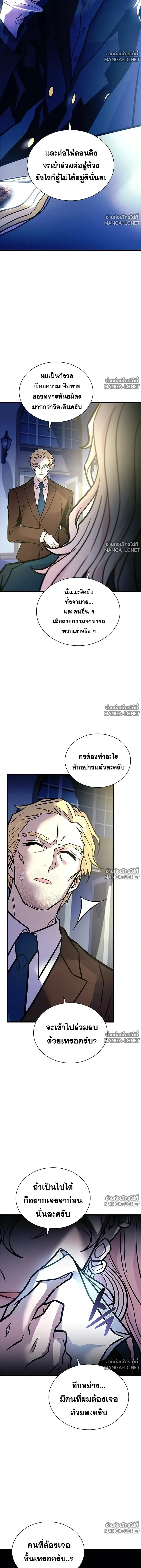 Villain to Kill ตอนที่ 237 หน้า 11