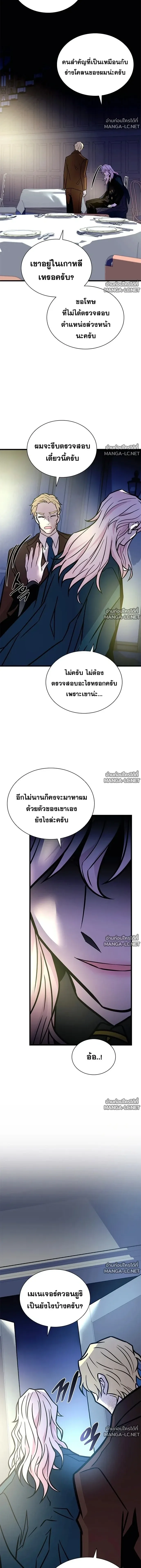 Villain to Kill ตอนที่ 237 หน้า 12