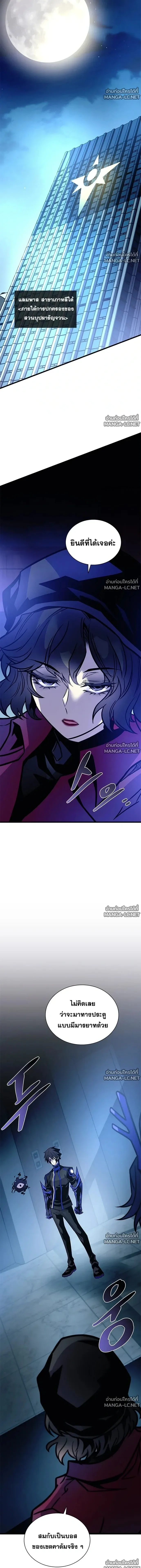 Villain to Kill ตอนที่ 237 หน้า 14