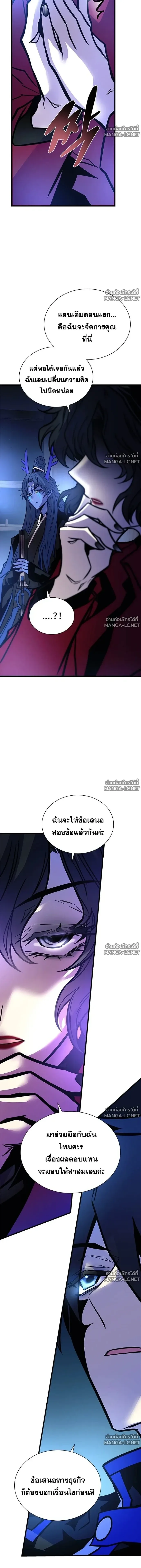 Villain to Kill ตอนที่ 237 หน้า 17