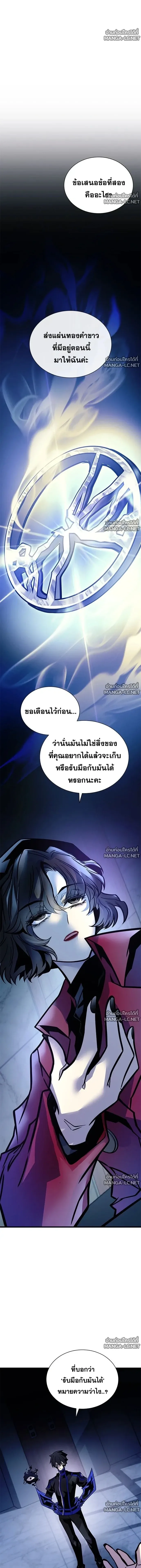 Villain to Kill ตอนที่ 237 หน้า 18