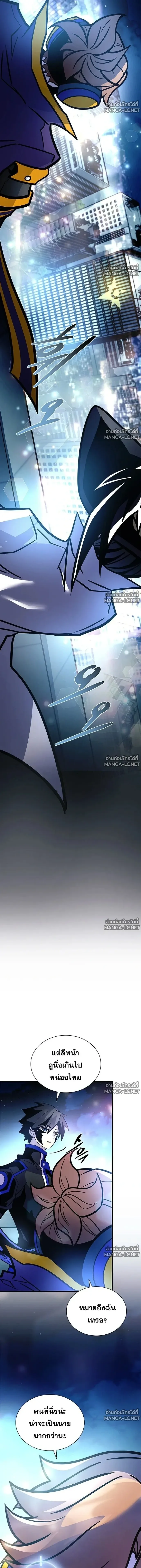 Villain to Kill ตอนที่ 237 หน้า 2