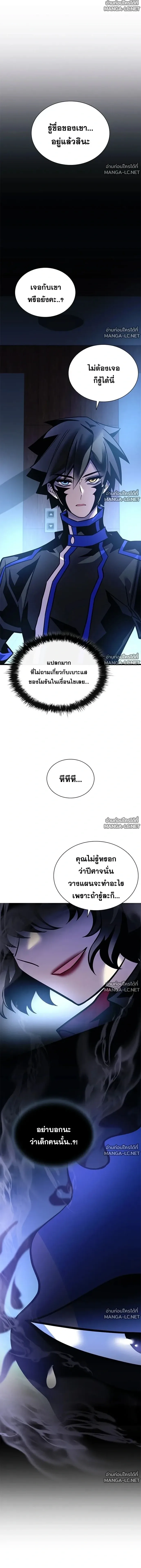 Villain to Kill ตอนที่ 237 หน้า 20