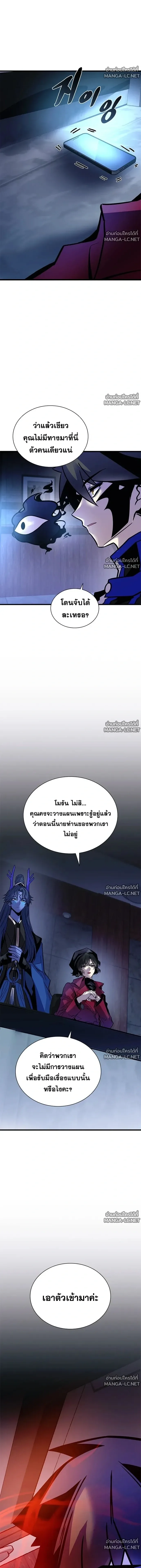 Villain to Kill ตอนที่ 237 หน้า 21
