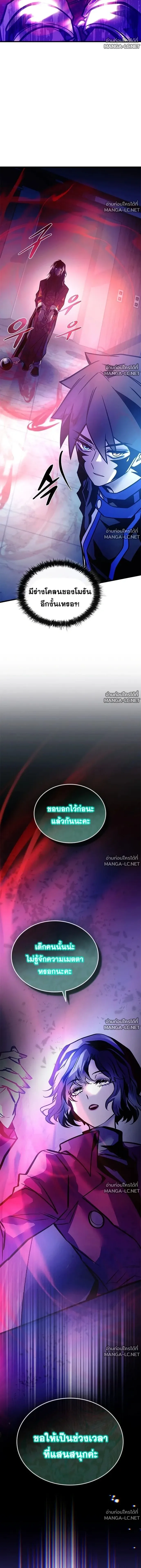 Villain to Kill ตอนที่ 237 หน้า 23