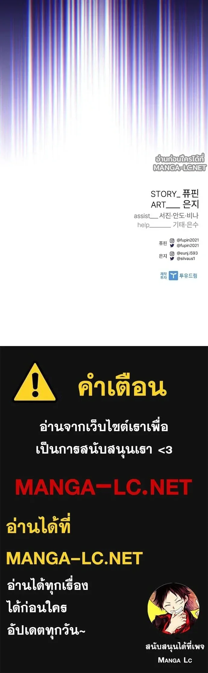 Villain to Kill ตอนที่ 237 หน้า 24