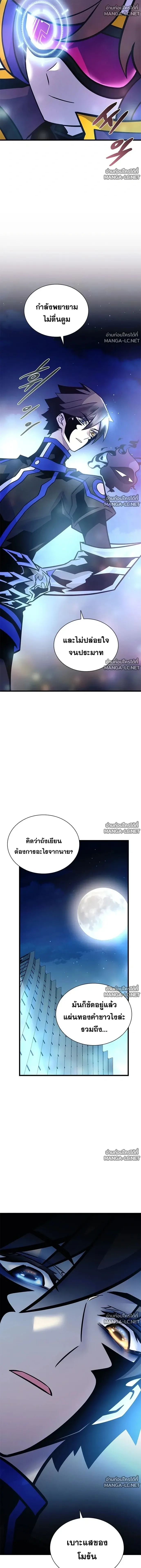 Villain to Kill ตอนที่ 237 หน้า 3