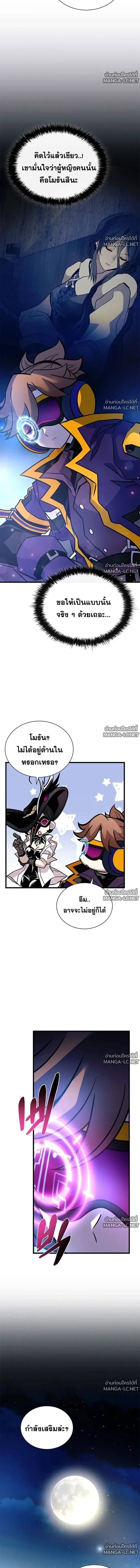 Villain to Kill ตอนที่ 237 หน้า 4
