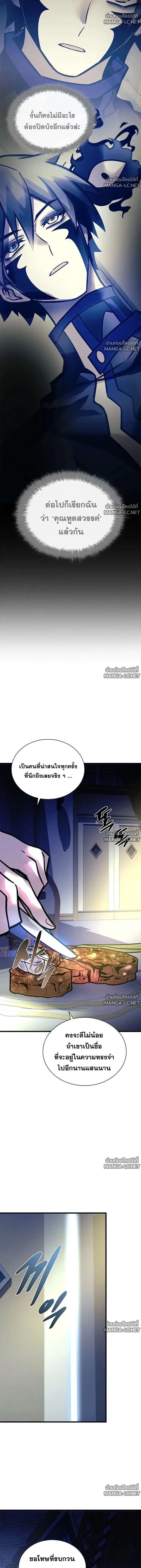 Villain to Kill ตอนที่ 237 หน้า 8