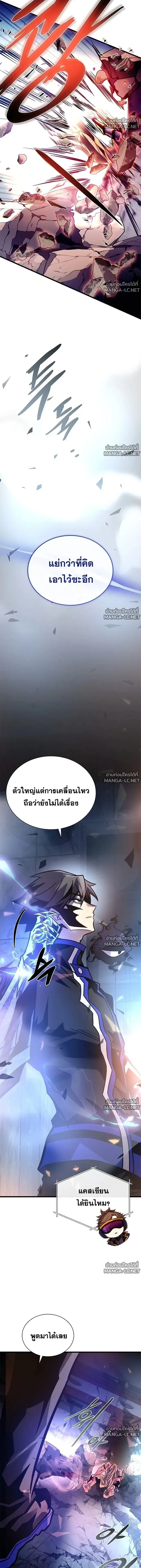 Villain to Kill ตอนที่ 238 หน้า 12