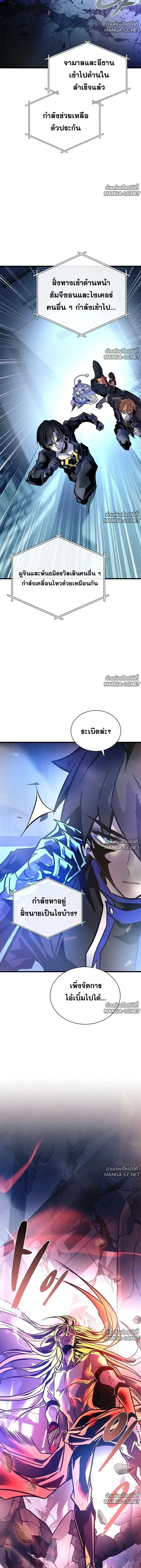 Villain to Kill ตอนที่ 238 หน้า 13