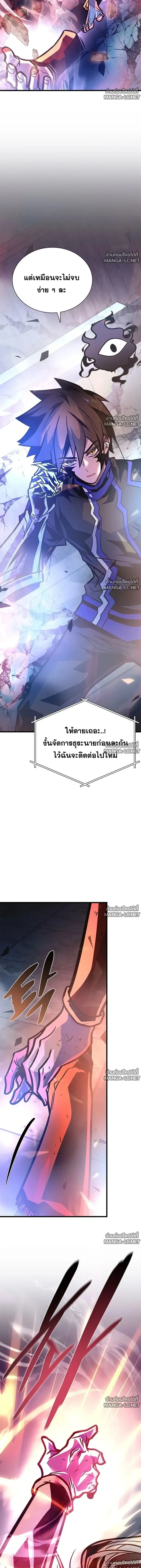 Villain to Kill ตอนที่ 238 หน้า 14
