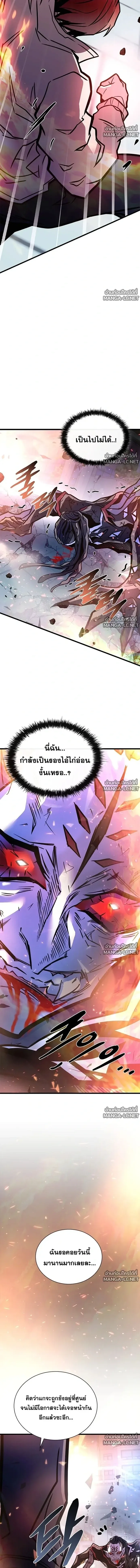Villain to Kill ตอนที่ 238 หน้า 17