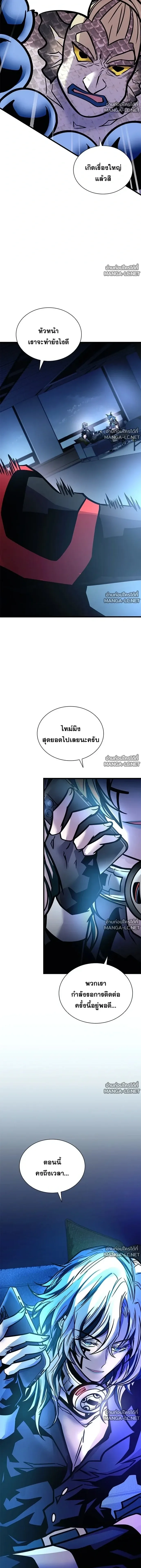 Villain to Kill ตอนที่ 238 หน้า 2