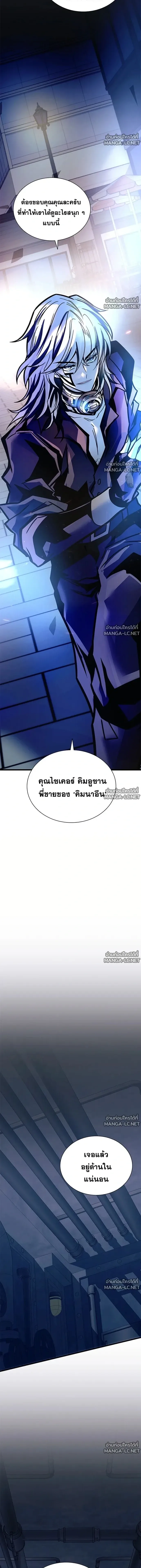 Villain to Kill ตอนที่ 238 หน้า 22
