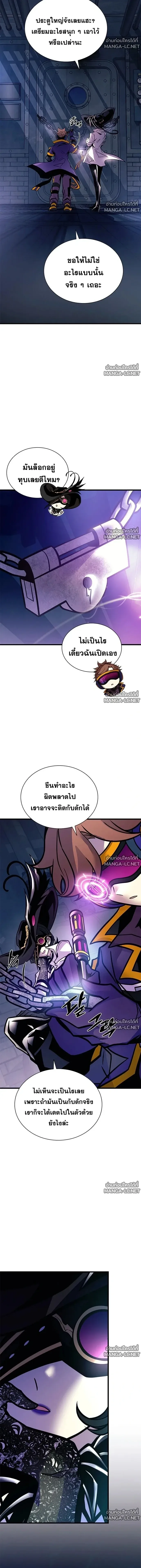 Villain to Kill ตอนที่ 238 หน้า 23