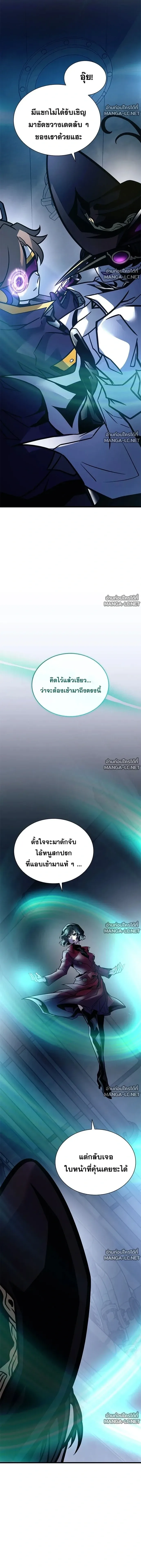 Villain to Kill ตอนที่ 238 หน้า 24