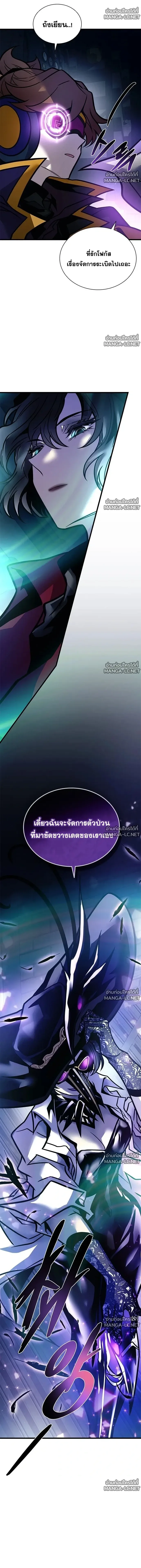 Villain to Kill ตอนที่ 238 หน้า 25