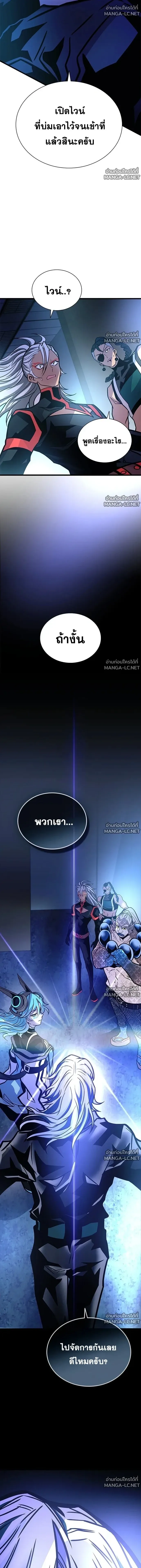 Villain to Kill ตอนที่ 238 หน้า 3