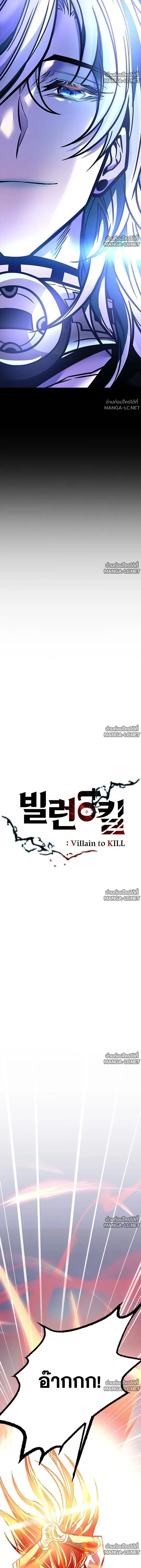 Villain to Kill ตอนที่ 238 หน้า 4